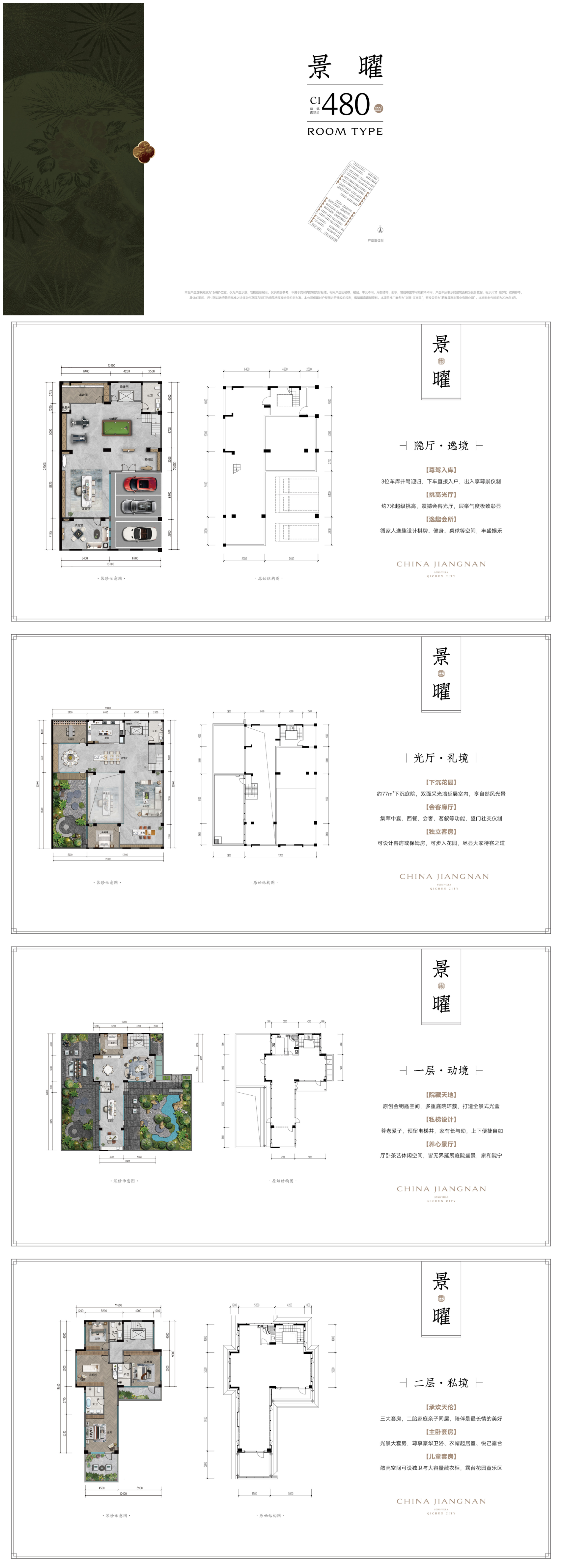 文澜·江南里（宋风合院）--景曜-C1
