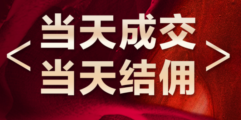 元旦抢佣！蕲春碧桂园分销当天成交当天结