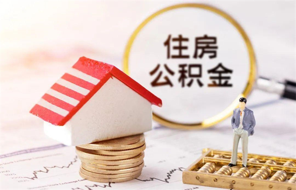 黄冈市实施“新五条”住房公积金阶段性支持政策