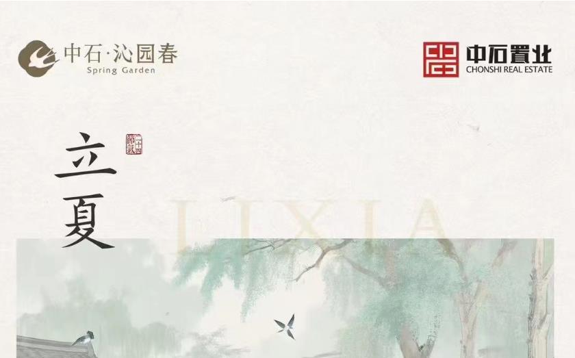 中石•沁园春：院畔微凉和风畅！