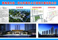 黄梅县东投•状元府商住小区规划方案批前公示