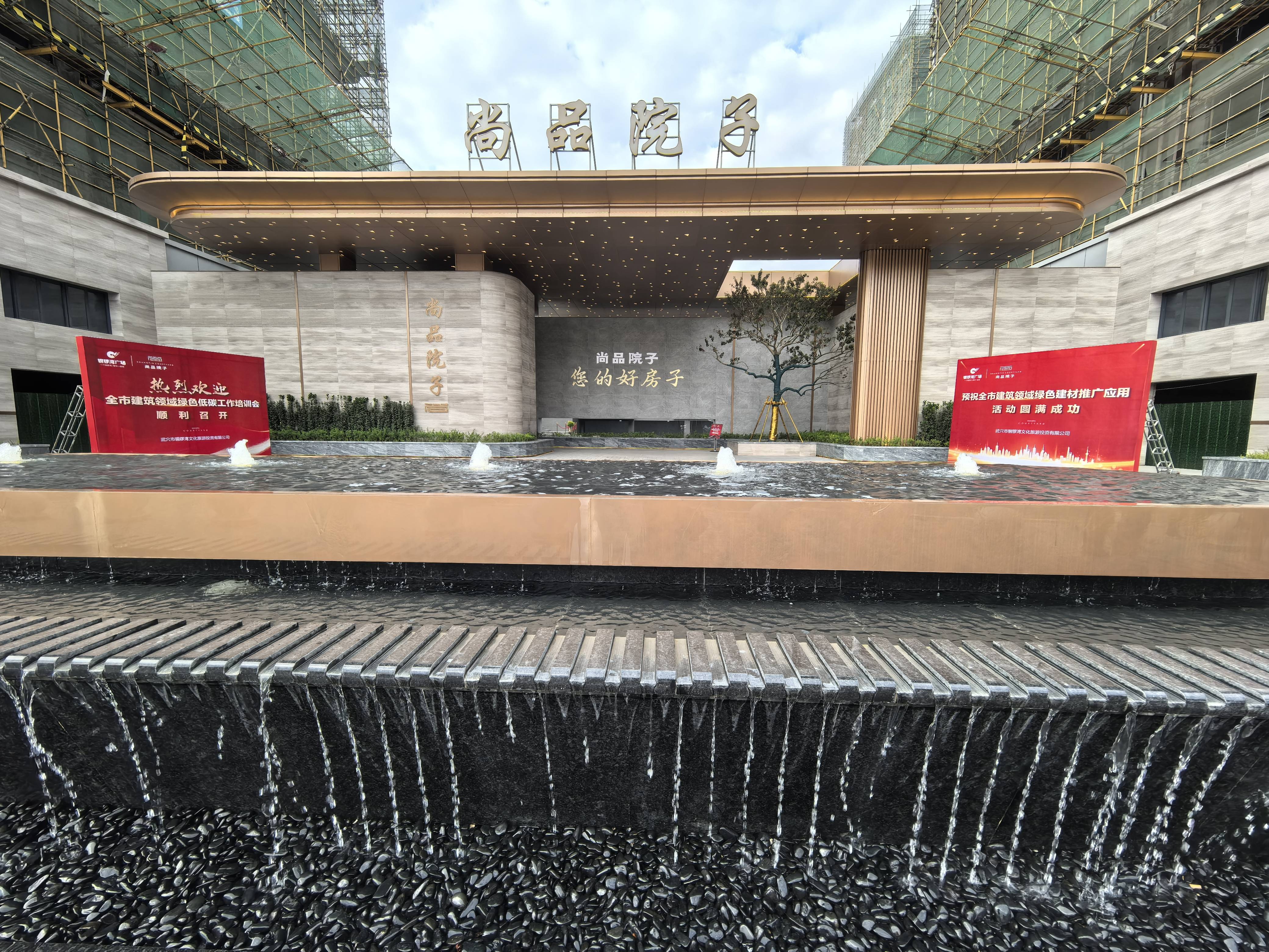 融入武穴绿色风暴，探访尚品院子的低碳实践