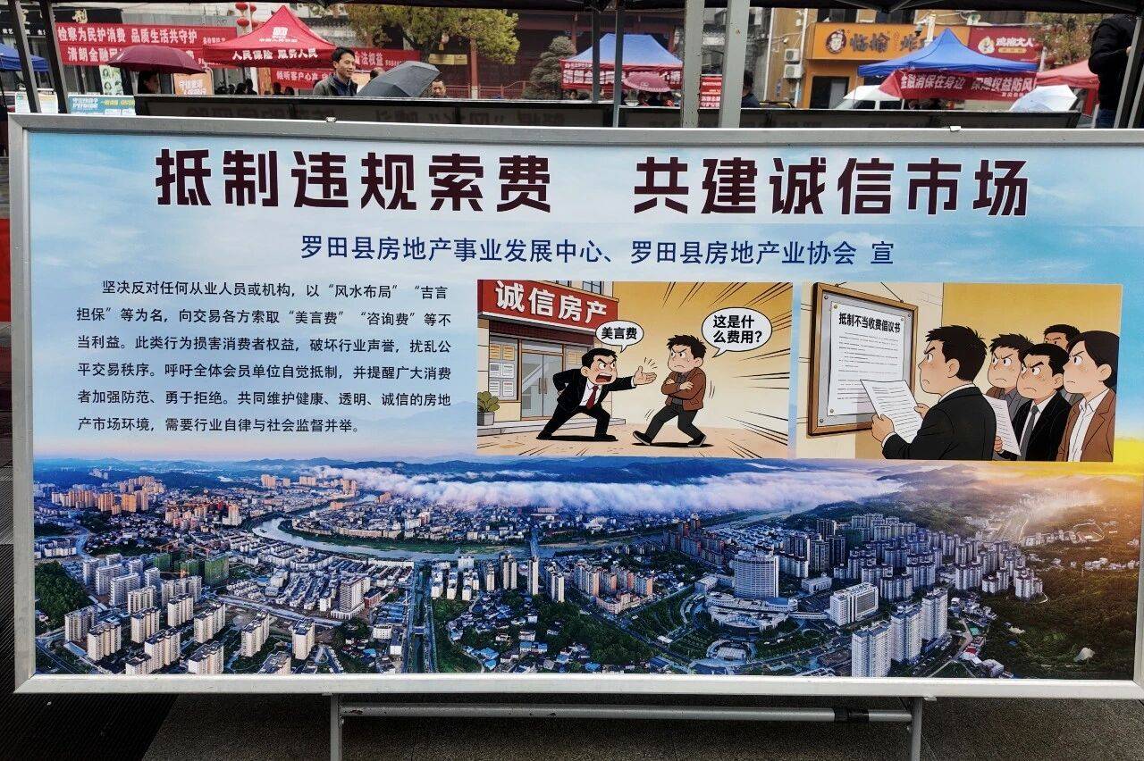 聚焦315 |警惕“风水”噱头，防范购房风险！