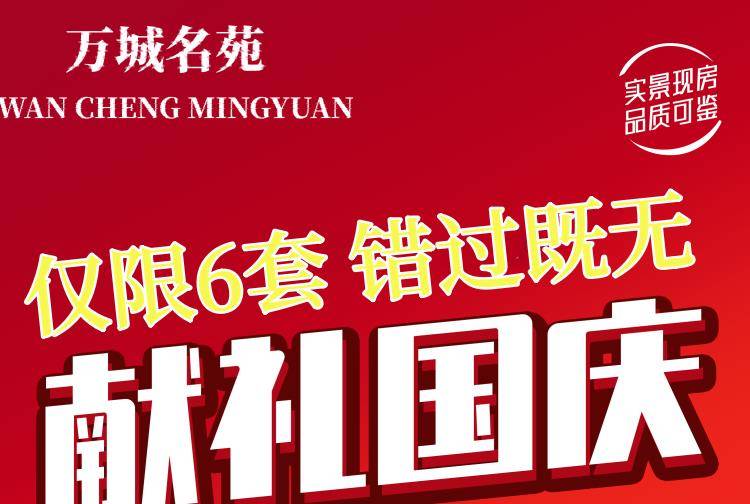 万万城（万城名苑）