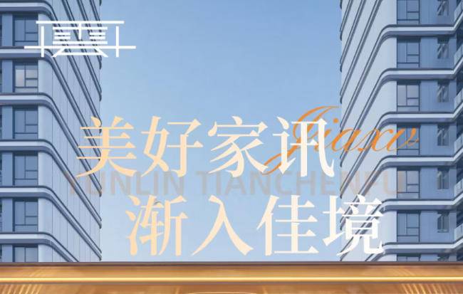 时序入秋，共鉴家的成长|雲林天宸府8月工程实况