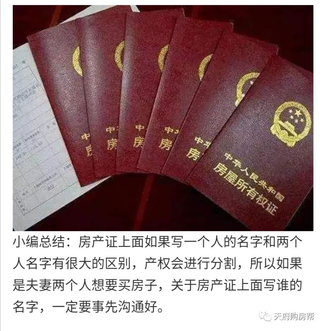 房产证上写一个人和两个人的区别