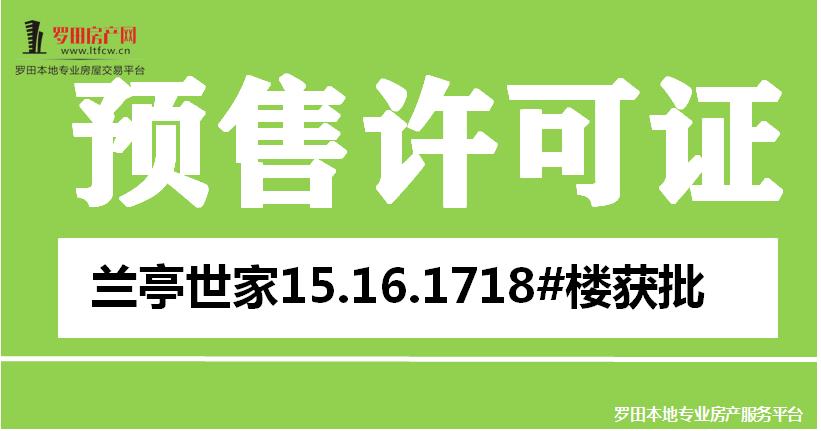 取证播报：2024年11月15日城东一项目取得预售证！