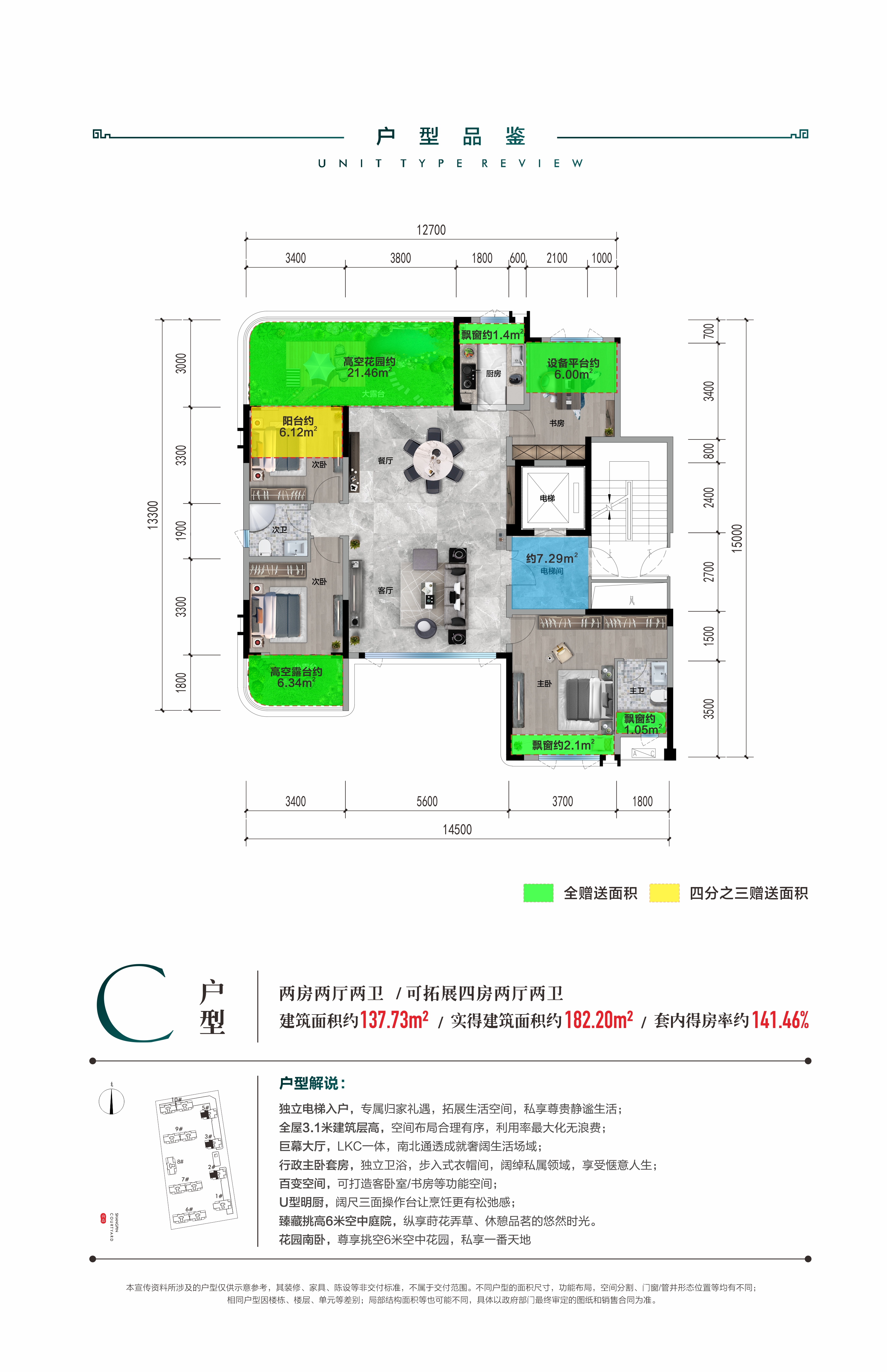 尚品院子C户型户型图