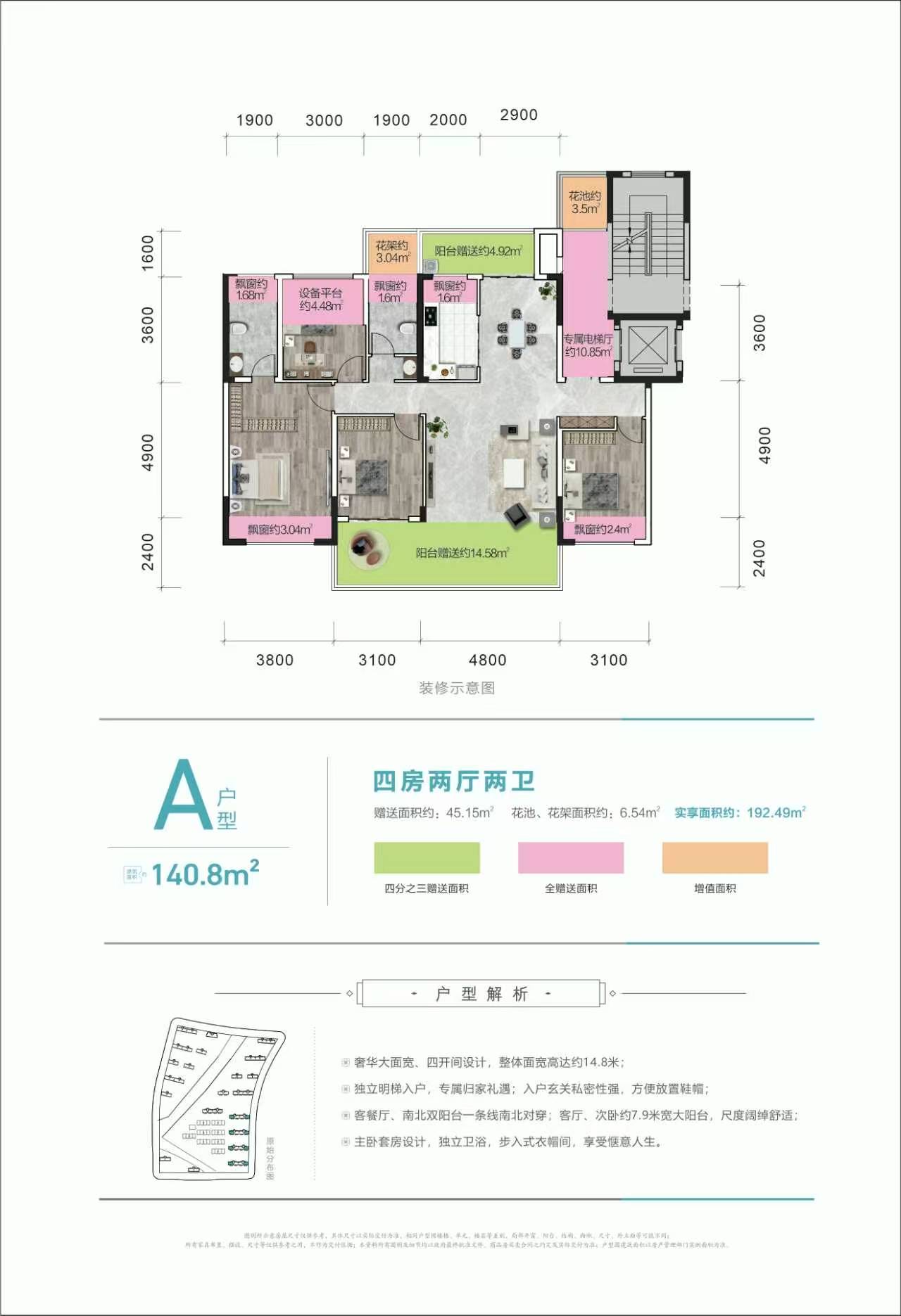 超航·山湖天玺A户型