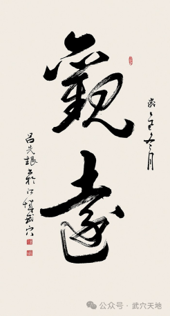 翰墨焕新·文化惠民——8位书法名家助力以旧换新公益笔会