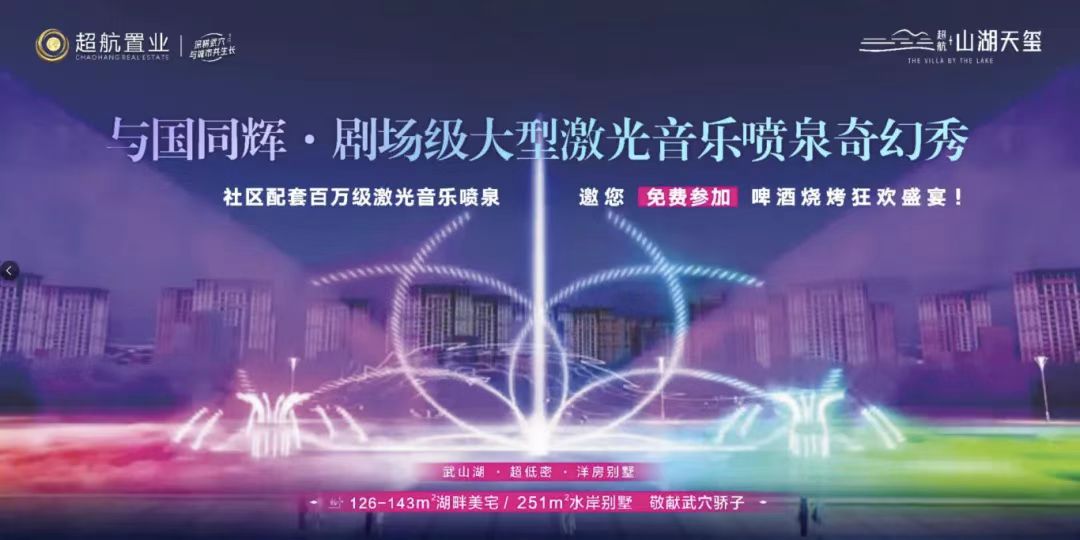 国庆趣玩｜超航山湖天玺：湖景美宅热销，烟火盛宴邀您共赏