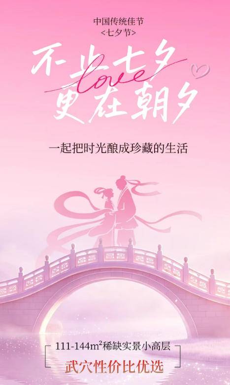 东城首府｜七夕不只是一天，是把日子过成诗