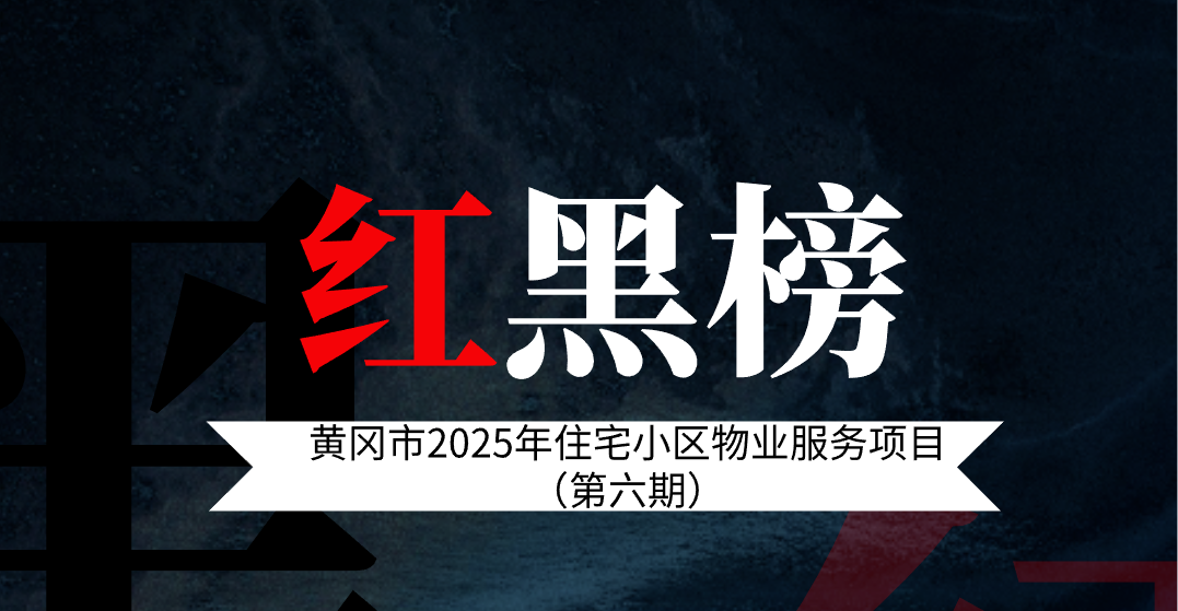 最新消息：蕲春两家小区上榜！