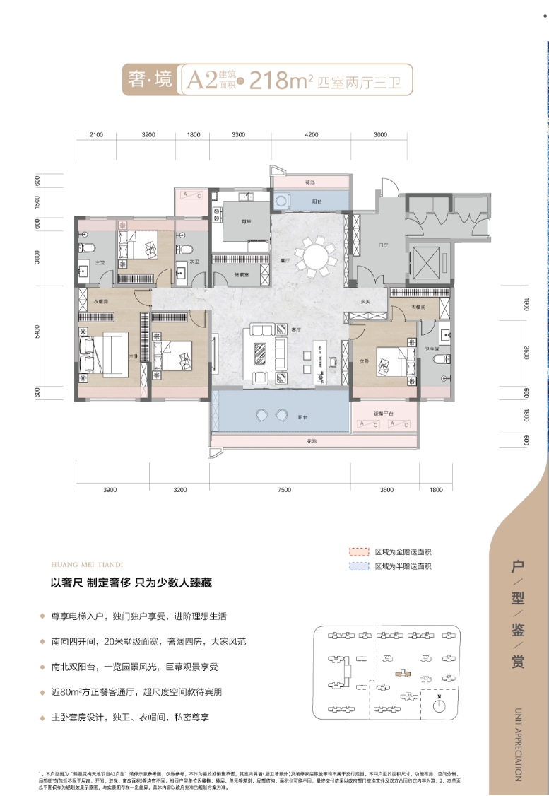 锦晨·黄梅天地--奢·境 A2