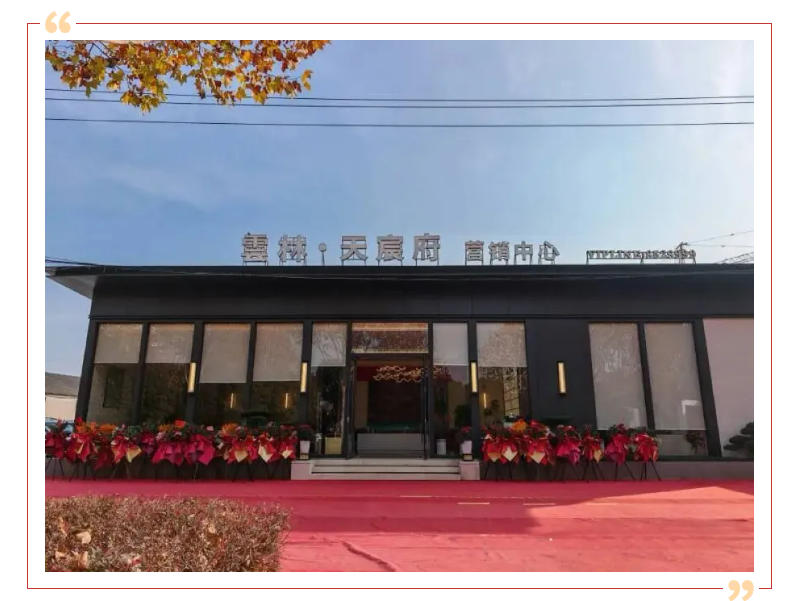 渠道聚力，共鉴未来 | 雲林·天宸府渠道交流会圆满举行