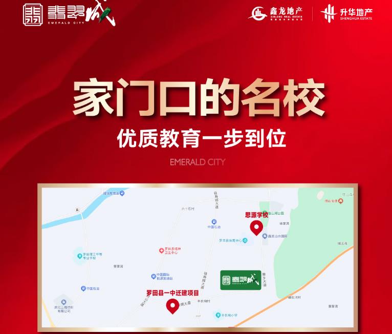 家门口的名校，优质教育一步到位！