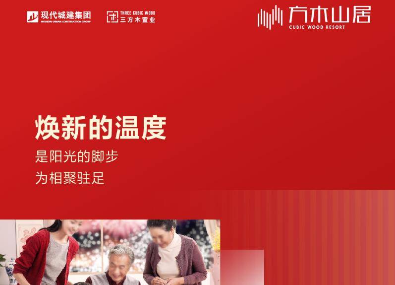 方木山居【购房补贴】新年焕新家，置业正当时！
