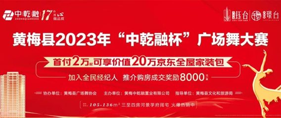 黄梅县2023年“中乾融杯”广场舞大赛投票通道正式启动！！！