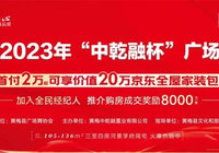 黄梅县2023年“中乾融杯”广场舞大赛投票通道正式启动！！！