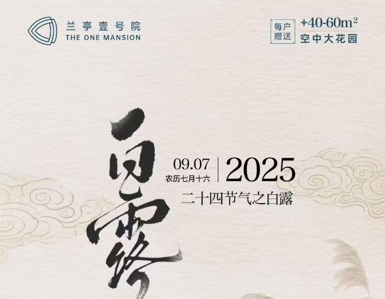 白露下微津 明月流素光！
