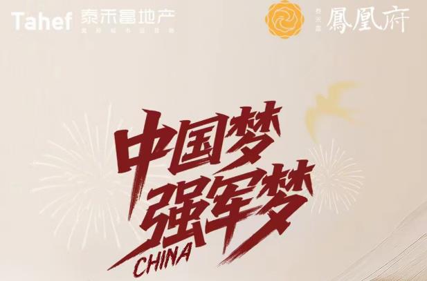 泰禾富·凤凰府：纯板大宅 一梯一户超大横厅！