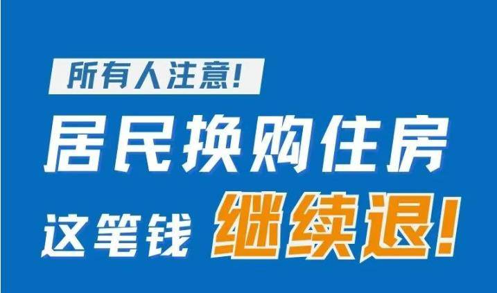 最新通知：向个人退税，政策已生效！