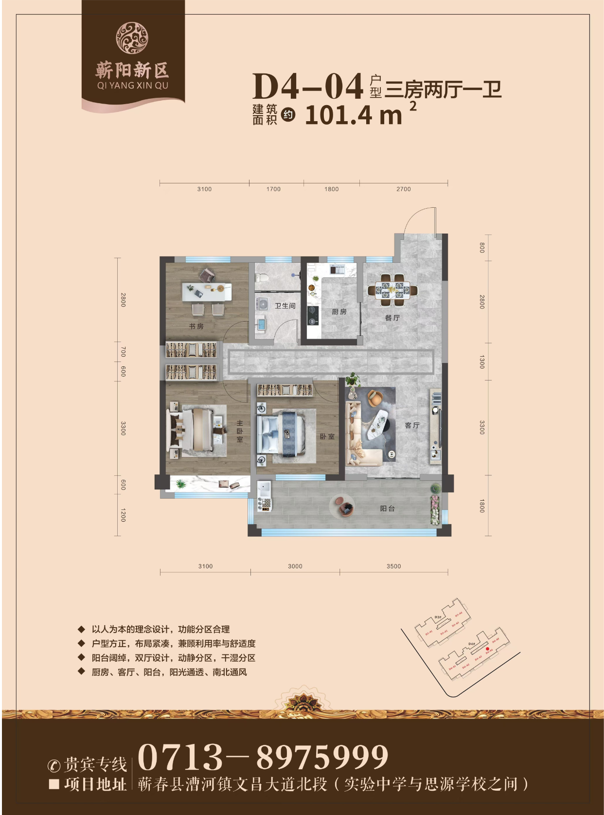 蕲阳新区--D4-04