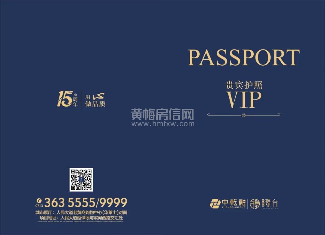 中乾融·璟臺(tái)VIP護(hù)照正式辦理，中式美璟，融啟黃梅