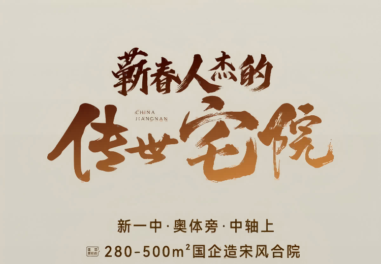 文澜·江南里丨蕲春人都在等待一座中轴传世合院