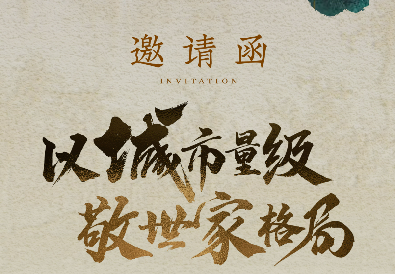 4月3日｜宋韵雅院鉴风华 「江南荟」权益发布 恭迎莅临