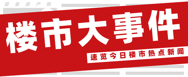 2021年最后一宗土拍落幕！城南潜力区域竞得一宗地块...