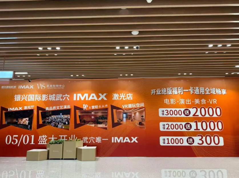 逛武商、看IMAX、品美食｜五一新去处，武穴武商IMAX影城正式开业