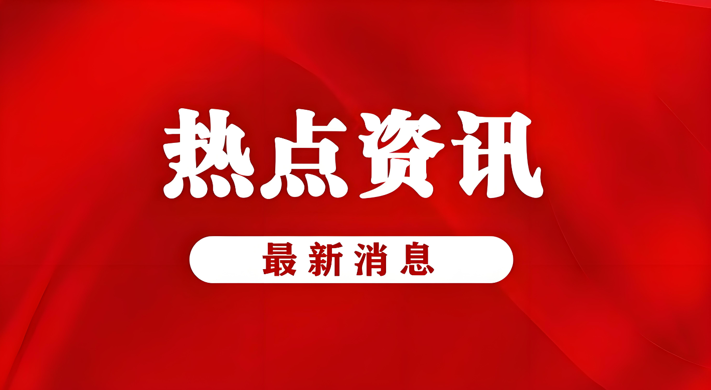 四项金融支持房地产政策出台