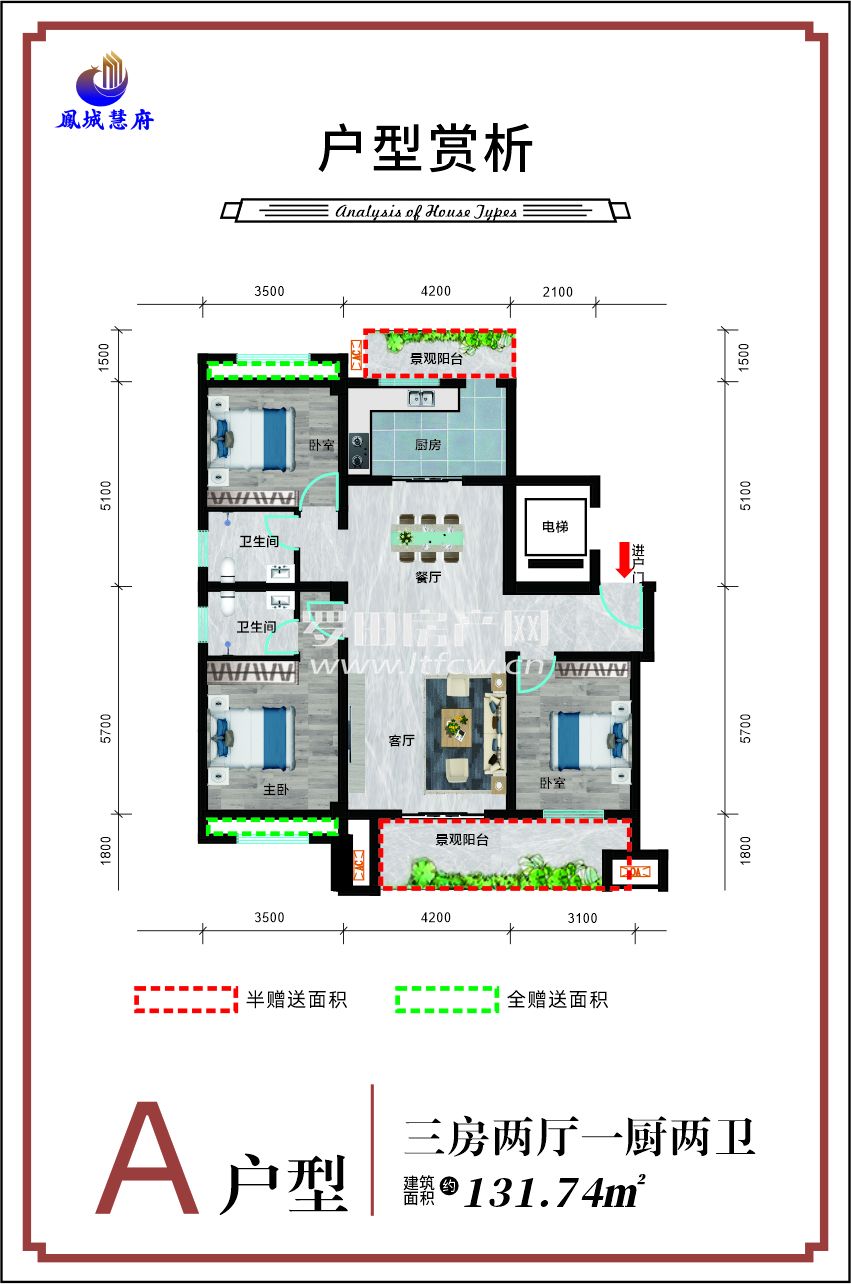 凤城慧府--A户型