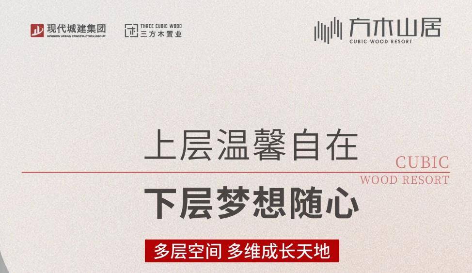 购房补贴 | 多层空间，多维成长天地！