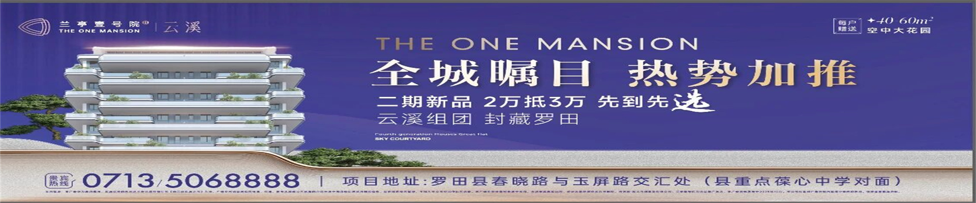 全屏横幅（兰亭壹号院）