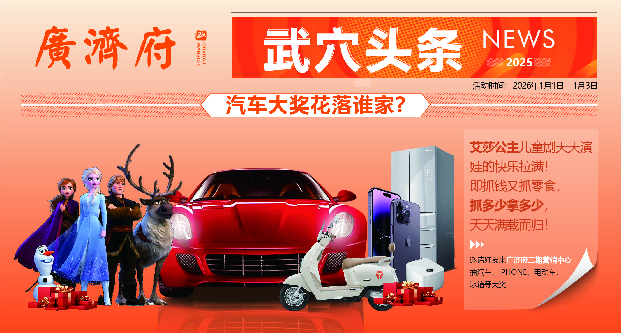 以温暖，敬新岁 | 广济府·云境元旦嘉年华，全城派送快乐！