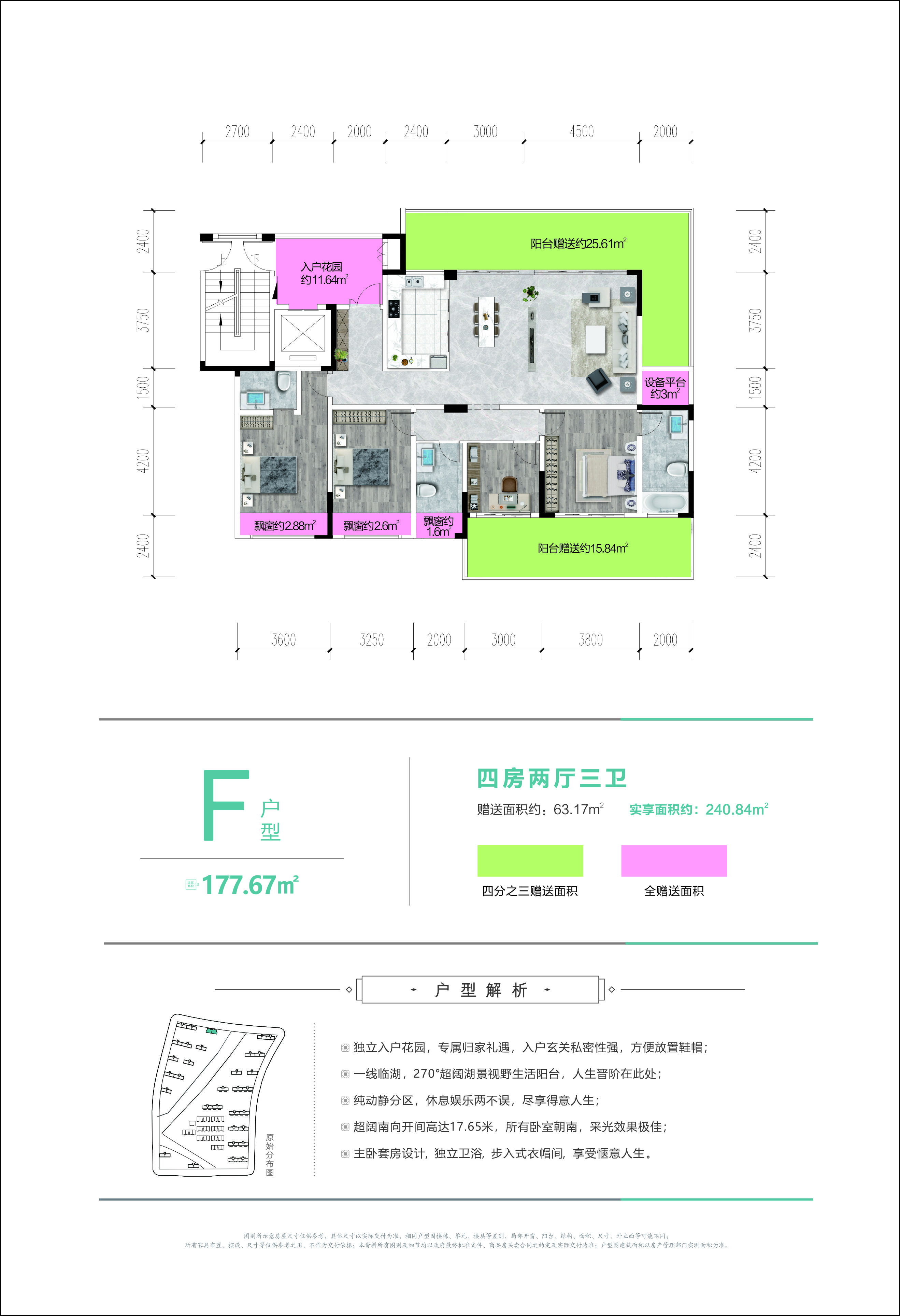 超航·山湖天玺F户型