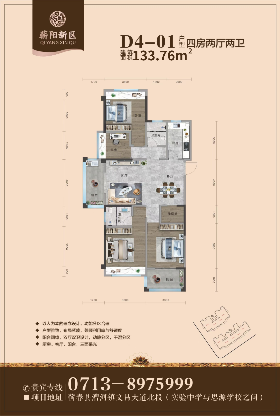 蕲阳新区--D4-01