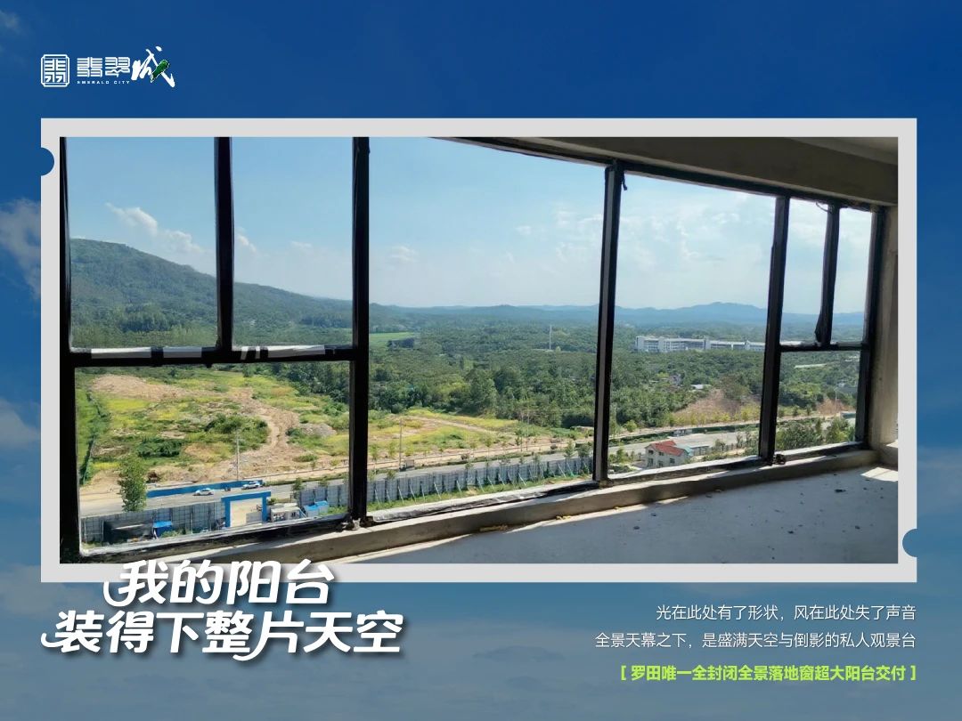 罗田唯一全封闭全景落地窗超大阳台交付！