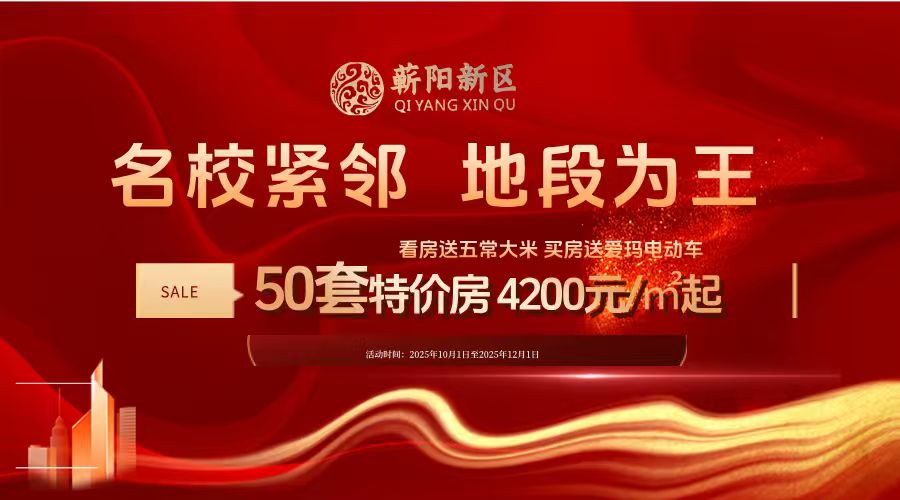 【月满华诞·盛世同欢】蕲阳新区四重豪礼盛献双节！