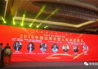 荣誉国际集团董事局主席胡连荣获评“2019中国品牌年度人物”