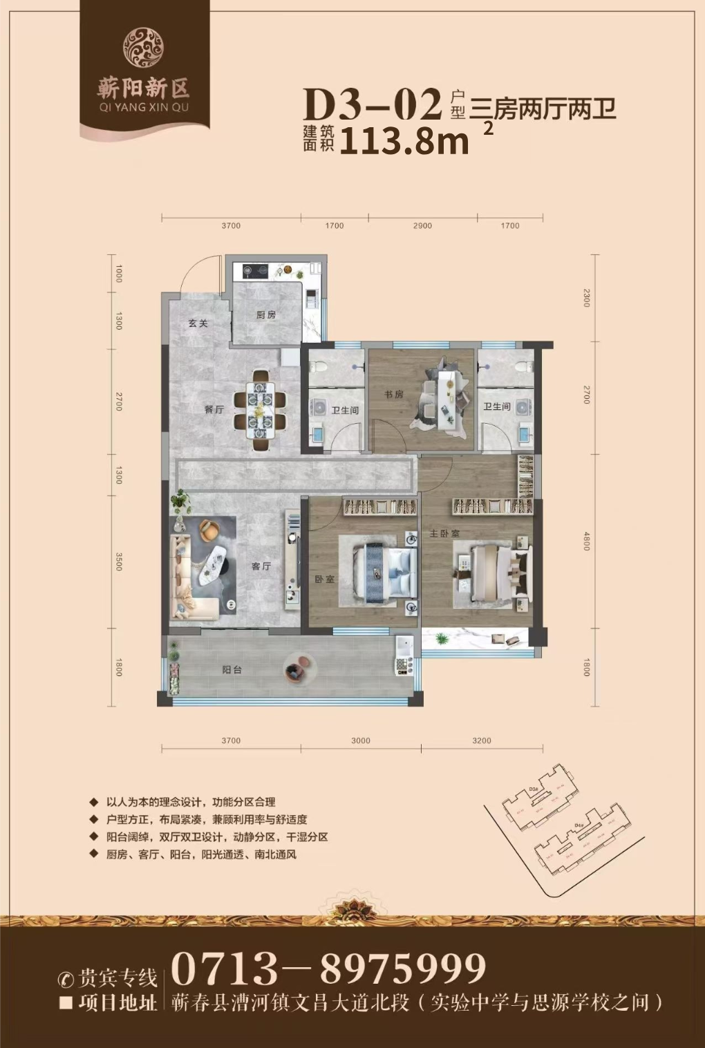 蕲阳新区--D3-02