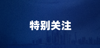 事关楼市！中央工作会议明确了2026年楼市！
