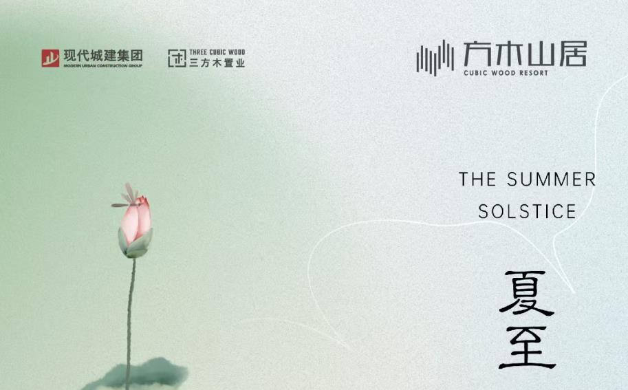 荷香随夏至 蜓影伴莲生，城东实景小区！