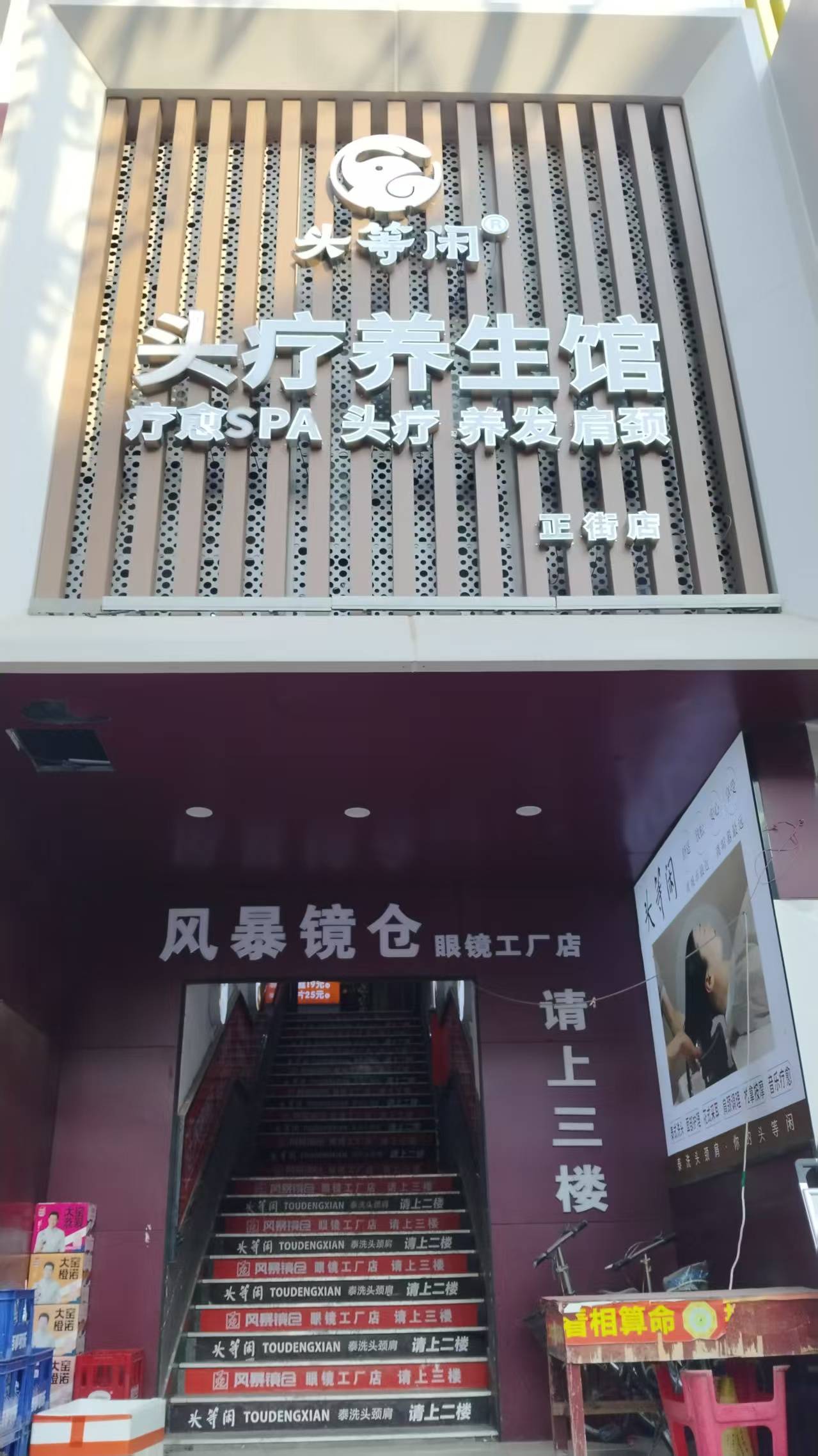 正街头疗美容店转让