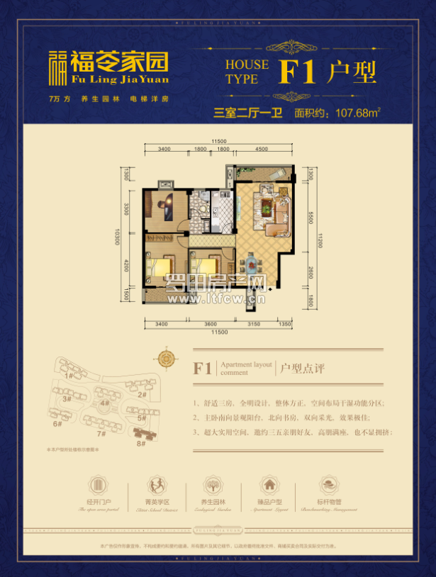 福苓家园