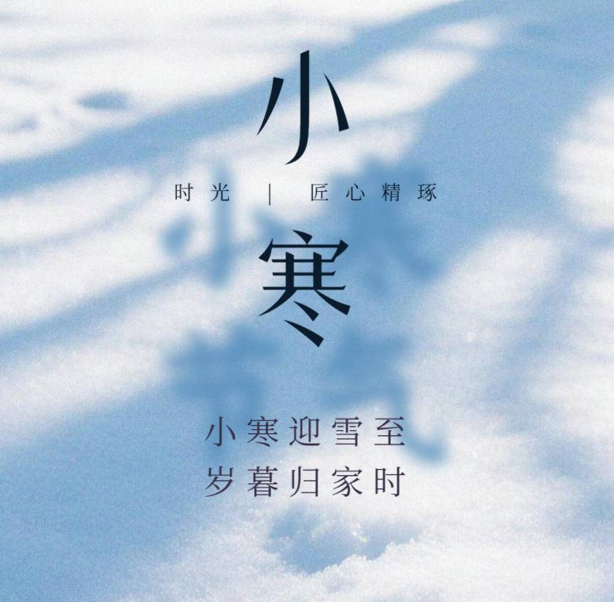 小寒已至，归家有暖 | 东城首府，此间灯火可亲