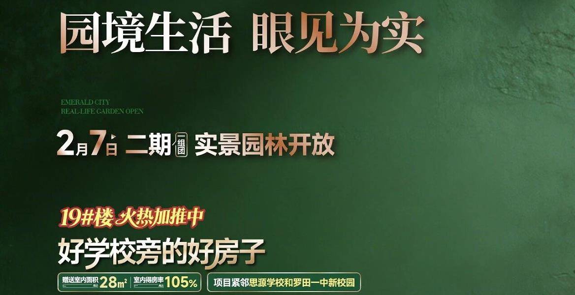 2月7日二期实景园林开放，共鉴家的美好！