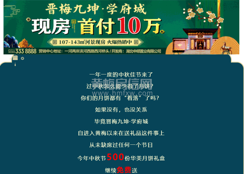 中秋节将至！晋梅九坤学府城不允许你错过瓜分500份月饼礼盒的机会。